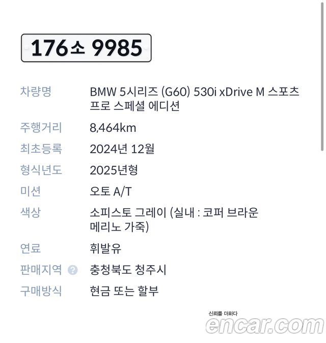 BMW 5 Series (G60)